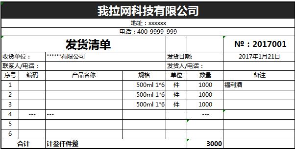 黑色系送货单及回执表单excel模板