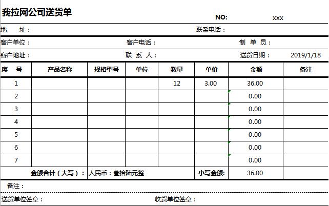 送货单简约仓储购销excel模板