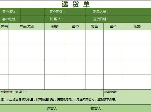 清新简洁绿色送货单excel表格模板