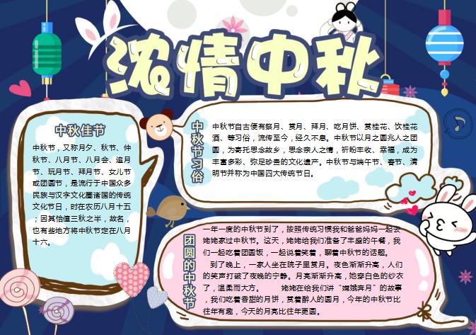 简约浓情中秋手抄小报Word模板