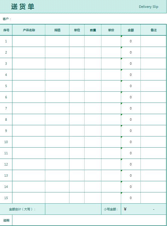 绿色纹路风送货单Excel模板