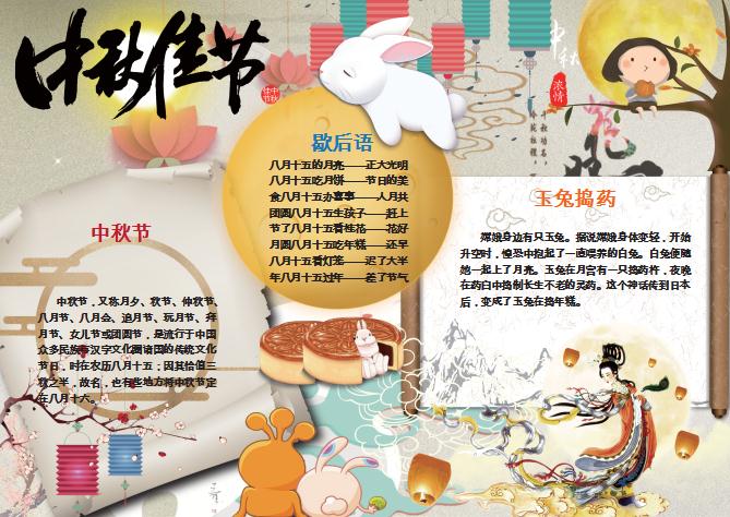 可爱中秋节小报手抄报Word模板