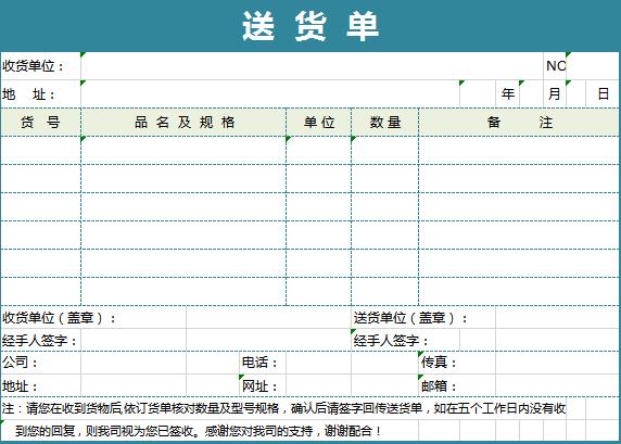 蔚蓝色送货单excel表格模板