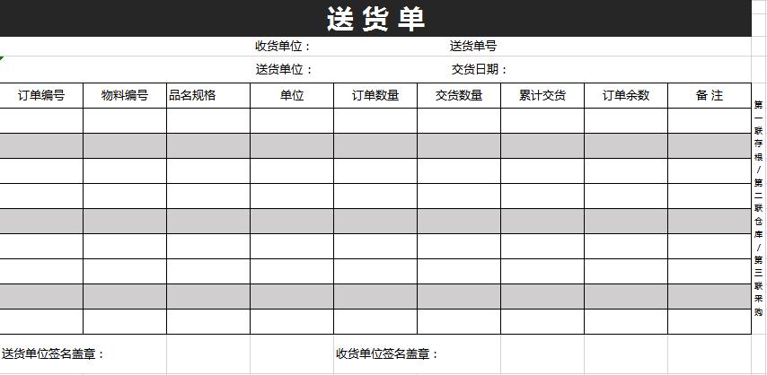 商务风深灰色送货单excel模板