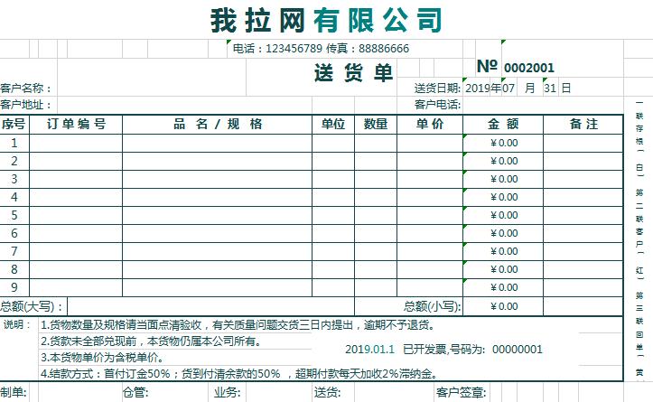 公司小清新送货单excel模板