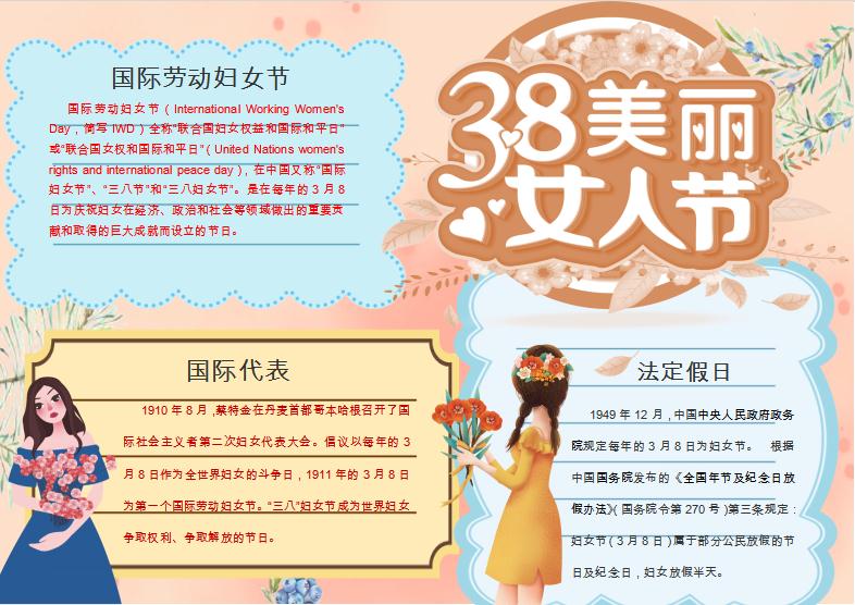 粉色美丽女人节小报Word模板