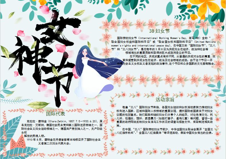 精美小清新花卉女神节小报Word模板