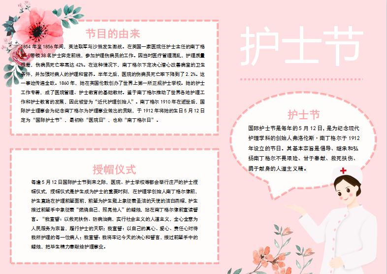 粉色花卉国际护士节手抄报模板