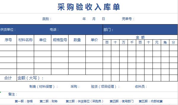 仓库采购验收出入库单excel模板