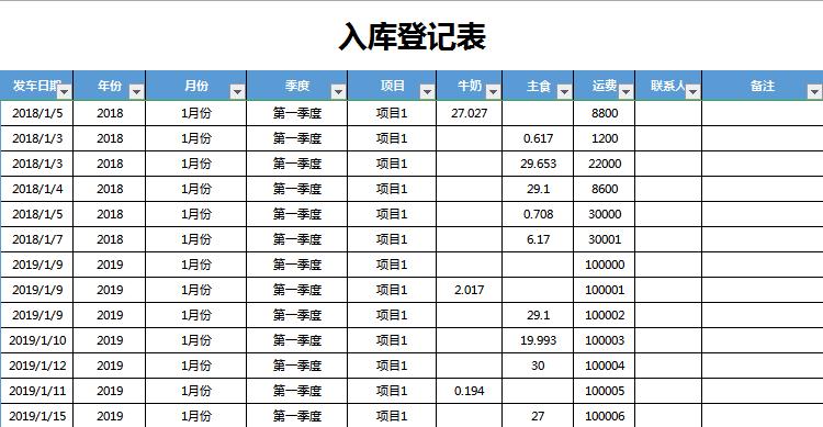 天蓝色系入库登记表excel模板