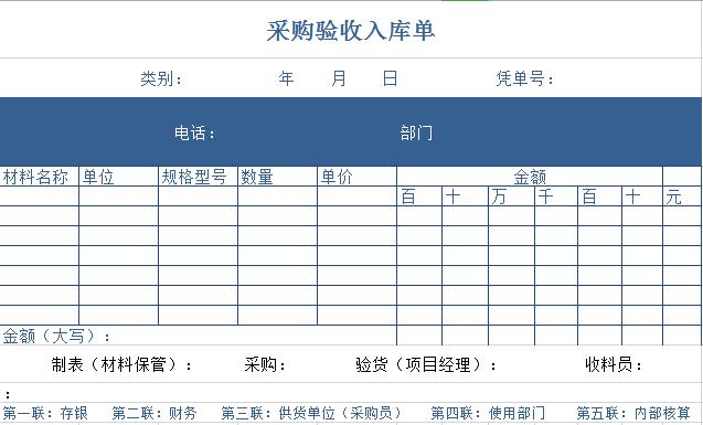 采购验收入库单excel表格模板