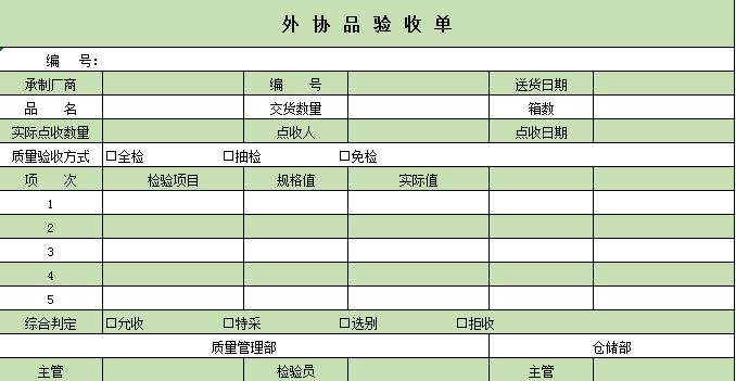 外协品验收单excel表格模板