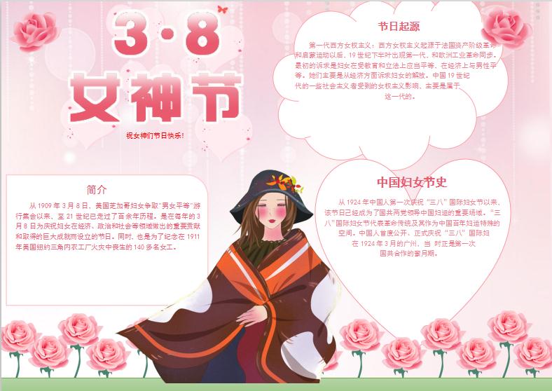 简约粉玫瑰女神节小报Word模板