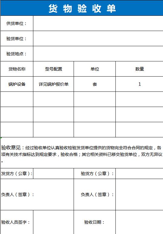 简洁货物验收单excel表格模板