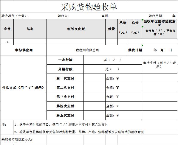 采购货物验收单excel表格模板