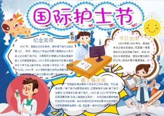 深蓝色国际护士节手抄报Word模板