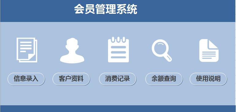 蓝色简约风会员管理excel模板