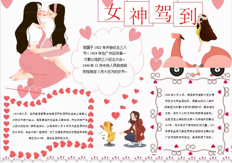 简洁大气女神节小报Word模板