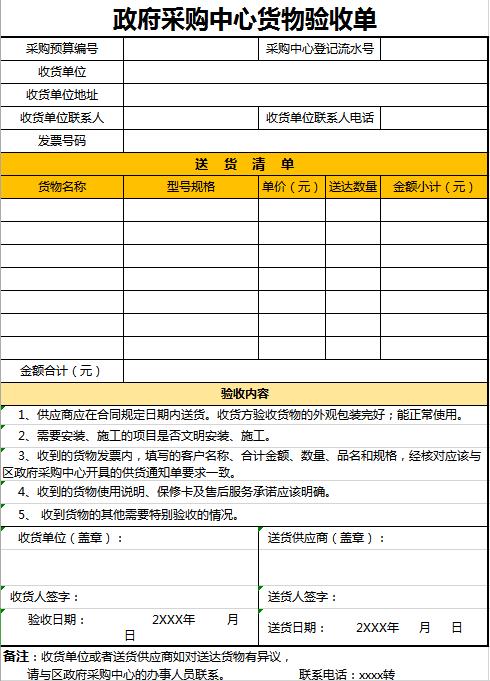 简洁货物验收单EXCEL表格模板