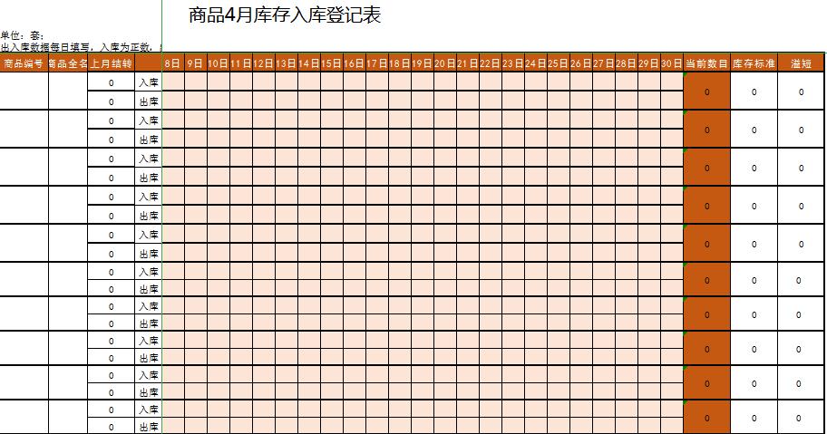 商品库存入库登记表excel模板