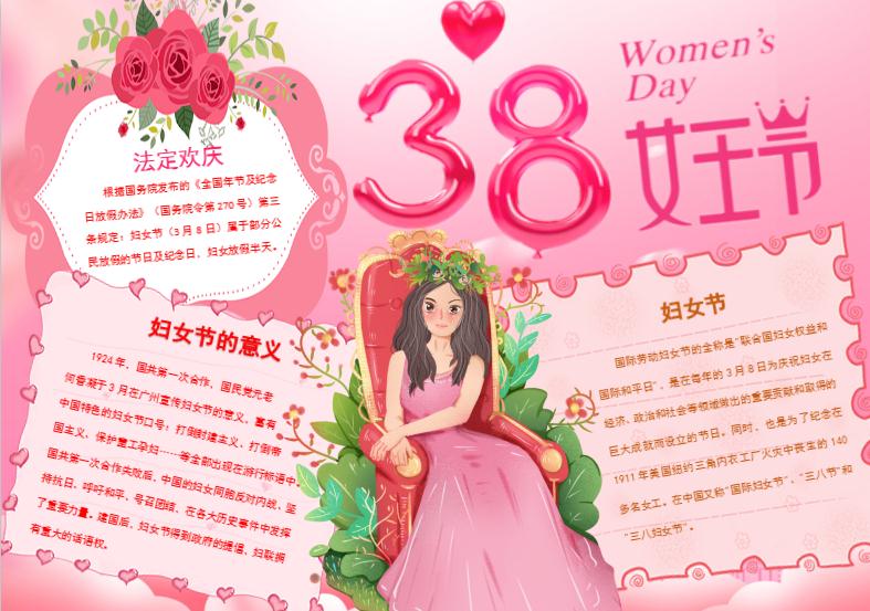 粉红花卉3.8女人节小报Word模板
