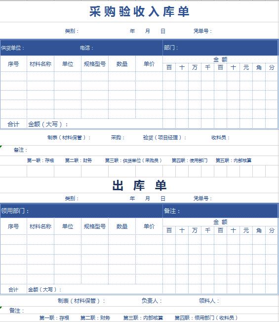 仓库采购验收单excel表格模板