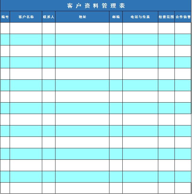 客户资料管理表excel表格模板