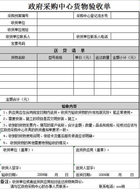 采购中心货物验收单excel模板