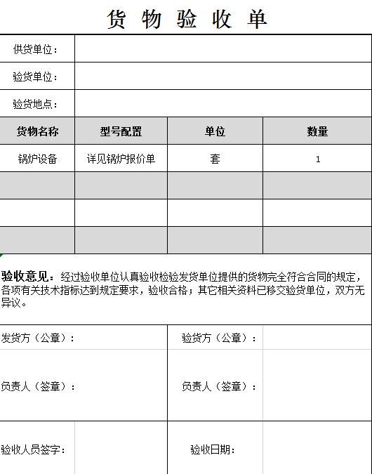 灰色系货物验收单excel模板