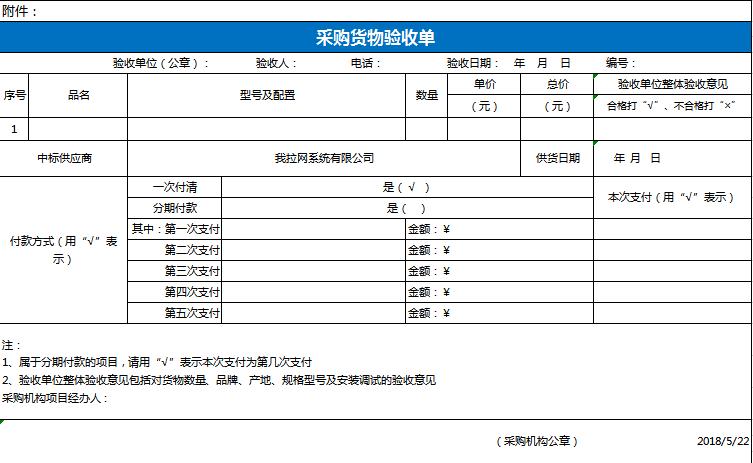 财政采购验收单excel模板