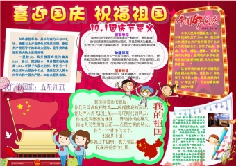 国庆节小报喜迎十九大手抄报爱国电子小报