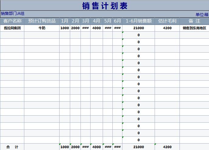 销售计划表excel模板彩色表格