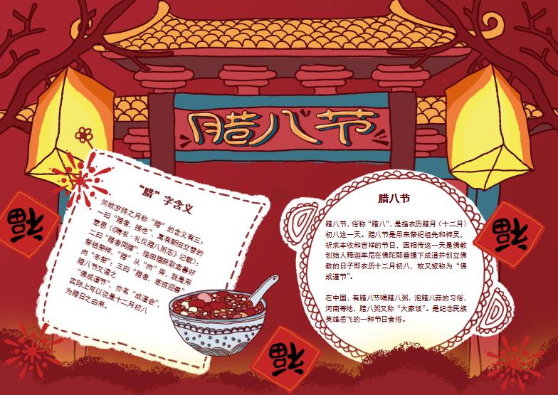 红色喜庆原创手绘风腊八节电子小报Word模板