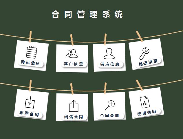 深绿色合同管理系统excel表格模板