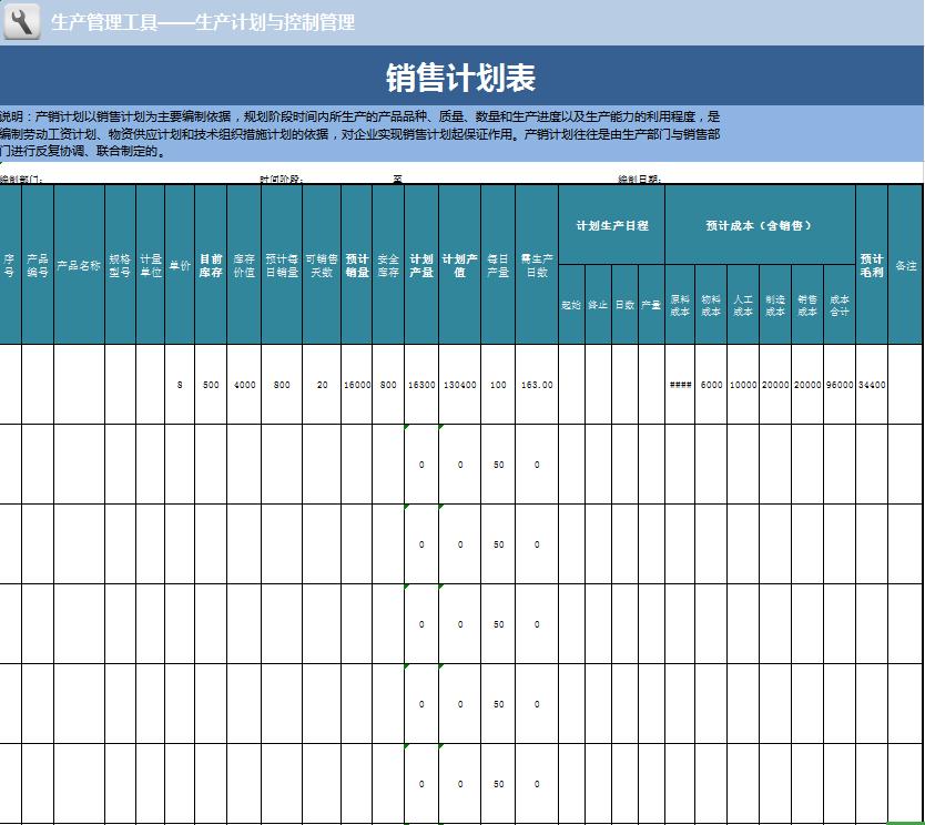 蓝色系销售计划表excel表格模板