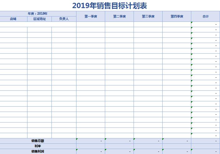 蓝色系销售目标计划表excel表格模板