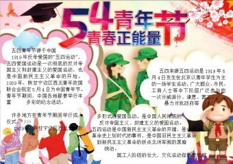 粉红五四青年节手抄报Word模板