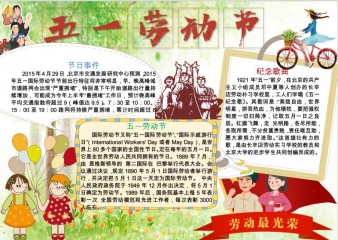 可爱简单五一劳动节手抄报word小报模板