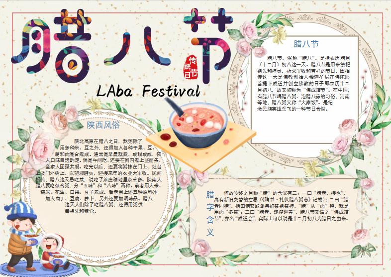 唯美小清新腊八小报Word模板