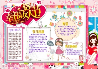 幸福女人节手抄报小报Word模板