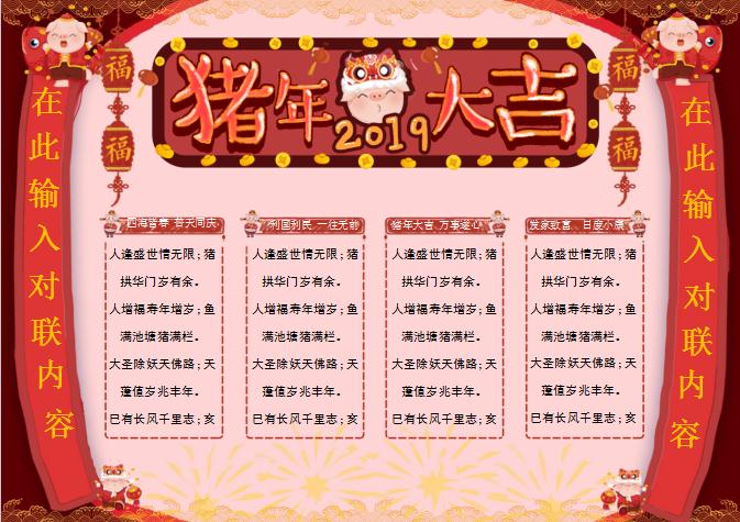 粉红色猪年新年小报Word模板