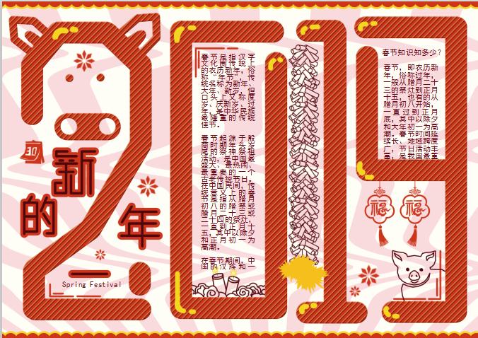 2019新的一年手抄报WORD模板