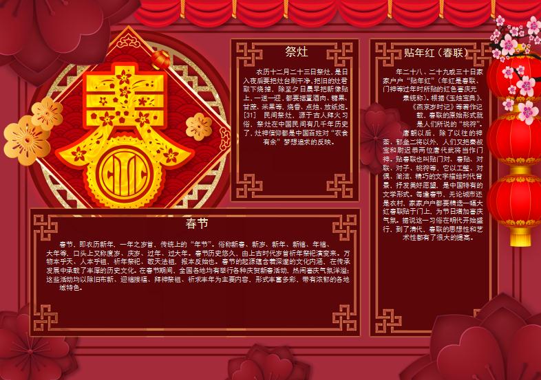 酒红新年春节小报Word模板