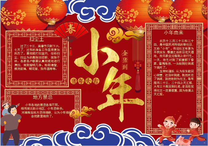 小年由来手抄报Word模板