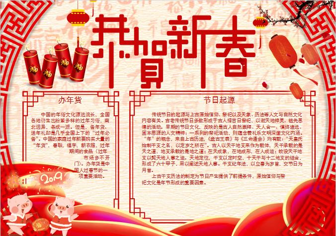 中国风新年春节小报Word模板