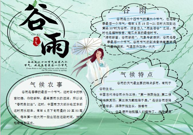 粉绿唯美谷雨手抄报Word模板