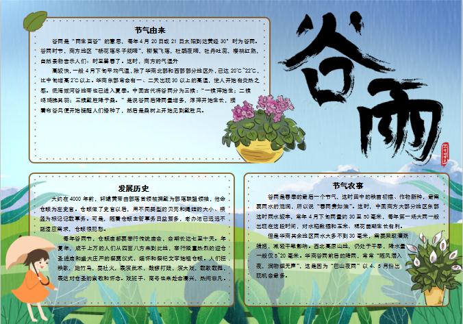 渐变绿谷雨小清新word手抄报