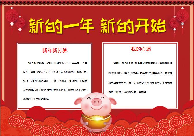 新的一年小报Word模板