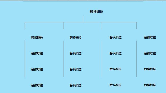 天蓝色公司组织框架excel模板