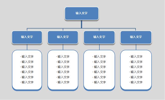 简洁组织框架图excel模板